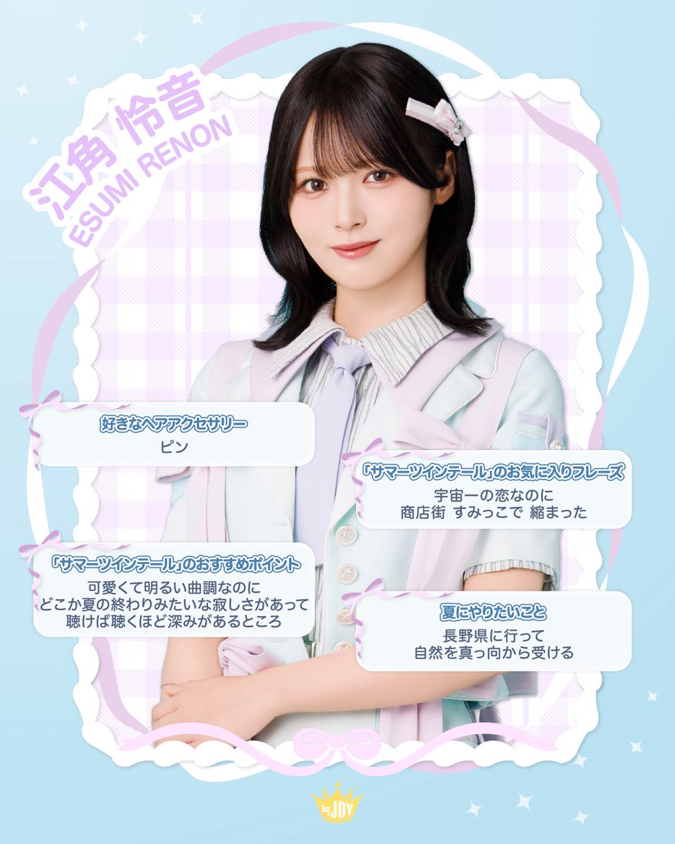 esumi_renon's tweet photo. ≒JOY（ニアリーイコールジョイ）
江角怜音（えすみ れのん）です！

8/5(水)発売
≒JOY 5thシングル
『サマーツインテール』
ぜひお聴きください🌼‧₊˚ ⋅

▶︎ https://t.co/5bVXsUwgts

応援よろしくお願いします👑

#サマーツインテール
#ニアジョイ https://t.co/1lIX1P3Lg1