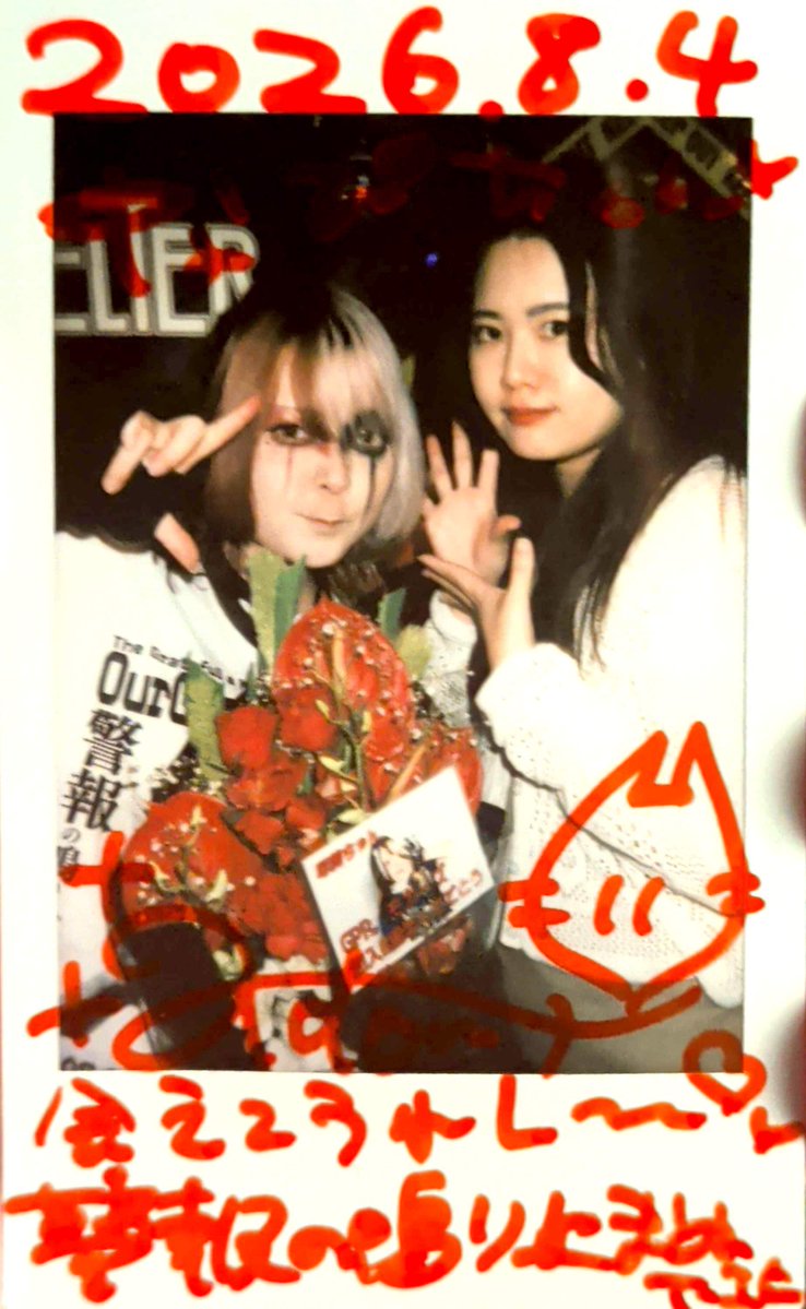 napi7pipi11's tweet photo. 2026/08/04（Tuesday）
#0804警報の鳴り止まぬ下北
琴美ちゃん周年おめでとうございます🎉
ユラネちゃん卒業間近なのでご挨拶〜
やっと直接結婚報告できた◎
ライブも楽しかったぁ～ https://t.co/o4VFJI8HEJ