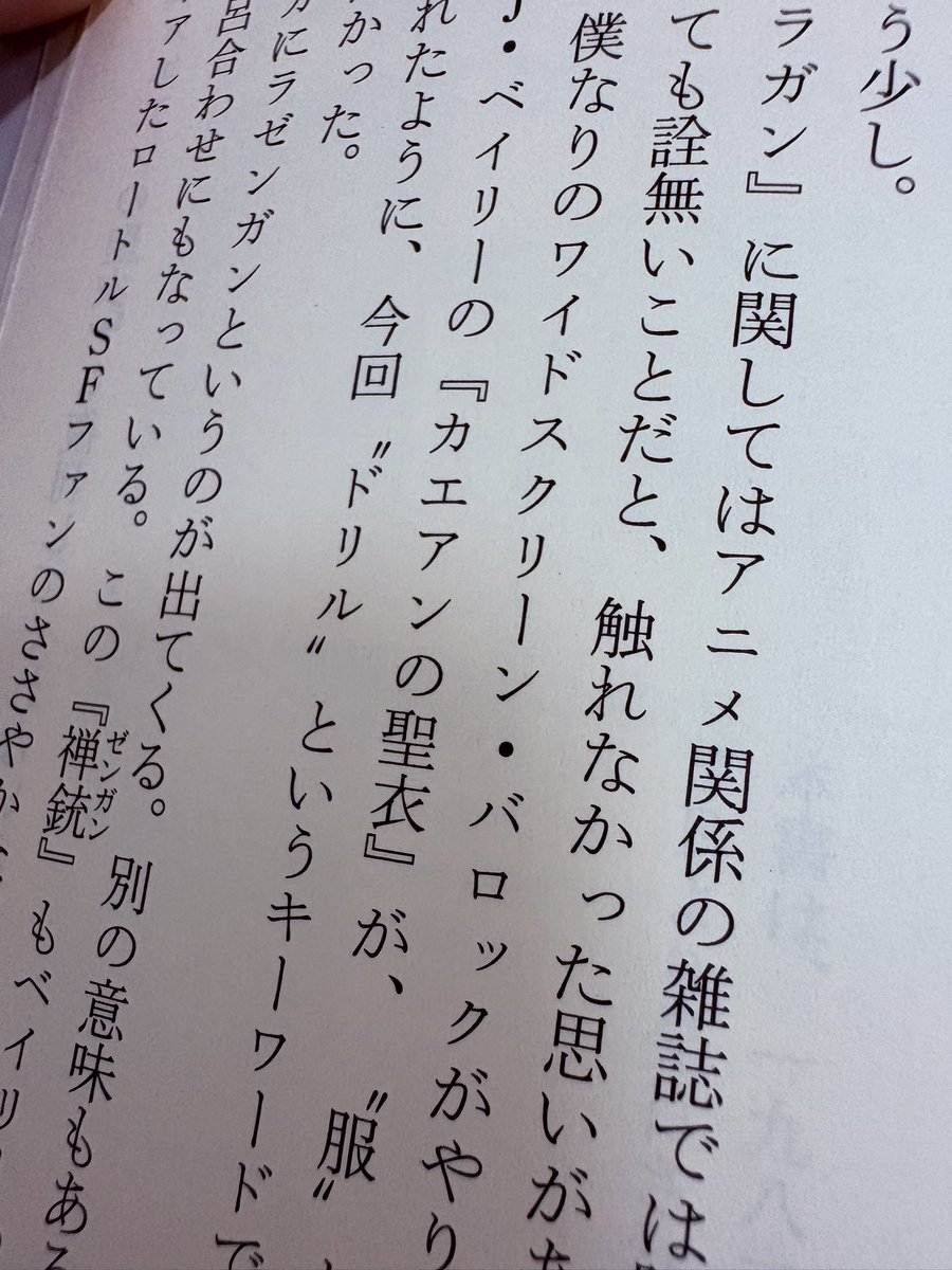 Po_t_ofu's tweet photo. 2008年発行の本の解説読んでたら突然の https://t.co/HrSFgWc7Ww