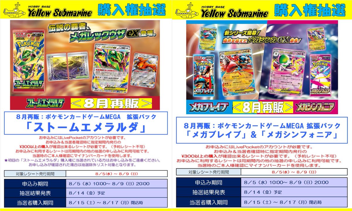 pokecayoyaku's tweet photo. 8月5日(水)時点のポケモンカード抽選まとめです⚡
ゲオ再販分とホビーステーションのポケカ30周年記念商品の抽選受付は明日終了します！

🏬ゲオ
ストームエメラルダ/ブラックボルト/ホワイトフレア
8月6日(木)17:59まで
https://t.co/sMAVkdhdL8

🏬ホビーステーション
拡張パック 30th CELEBRATION
8月6日(木)23:59まで
https://t.co/4rDkEr8tPs

🏬ホビーステーション
プレミアムデッキセット エーフィ・ブラッキー
8月6日(木)23:59まで
https://t.co/B2qoiVQCdM

🏬エディオン・トレカキャピタル
ストームエメラルダ/スタートデッキ100 バトルコレクション/メガブレイブ/メガシンフォニア
8月7日 10:00 ～ 8月16日 23:59まで
・応募ページ
エディオン:https://t.co/WsX9xgfXfk
トレカキャピタル:https://t.co/utJc8P6Yg0

🏬ポケモンカードラウンジ
スタートデッキ100 バトルコレクション
8月7日(金) 23:59まで
https://t.co/FduQtW84Ix

🏬イエローサブマリン
ストームエメラルダ/メガブレイブ/メガシンフォニア
8月9日(日) 20:00まで

🏬しまむらパーク
ストームエメラルダ/アビスアイ/スタートデッキ100 バトルコレクション/メガブレイブ/メガシンフォニア/
8月9日(日) 23:00まで

🏬カードラボ各店
拡張パック 30th CELEBRATION/プレミアムデッキセット エーフィ・ブラッキー
8月9日(日)まで

🏬古本市場(ふるいち)一部店舗
ストームエメラルダなど

🏬ポケモンセンターオンライン
①拡張パック 30th CELEBRATION/プレミアムデッキセット エーフィ・ブラッキー/30th CELEBRATION FUTURISTIC BOX
8月10日(月) 12:00 ～ 8月14日(金) 16:59
②30th CELEBRATION カードセット 9種セット
8月28日(金) 12:00 ～ 8月31日(月) 16:59

🏬Amazon
👉招待リクエスト受付中
スタートデッキ100 バトルコレクション
https://t.co/vTGQb7NgLG
メガブレイブ
https://t.co/IKq4Sy0LjE
メガシンフォニア
https://t.co/NWH9ZCk87o
拡張パック 30th CELEBRATION
https://t.co/NKXGDUX3HZ
30th CELEBRATION プレミアムデッキセット エーフィ・ブラッキー
https://t.co/IJ8duL7skz
🔽30th CELEBRATION カードセット
フシギダネ・ヒトカゲ・ゼニガメ
https://t.co/bfXEbaKke8
チコリータ・ヒノアラシ・ワニノコ
https://t.co/qrgea8jn0D
キモリ・アチャモ・ミズゴロウ
https://t.co/P6nlCv3vw9
ナエトル・ヒコザル・ポッチャマ
https://t.co/WbEtkpD9Nu
ツタージャ・ポカブ・ミジュマル
https://t.co/uwWGoJ5vsw
ハリマロン・フォッコ・ケロマツ
https://t.co/0i845GDG52
サルノリ・ヒバニー・メッソン
https://t.co/gz1cO75WaR
モクロー・ニャビー・アシマリ
https://t.co/K4gTu8O1Gg
ニャオハ・ホゲータ・クワッス
https://t.co/YwpbaQCO4k

#PR