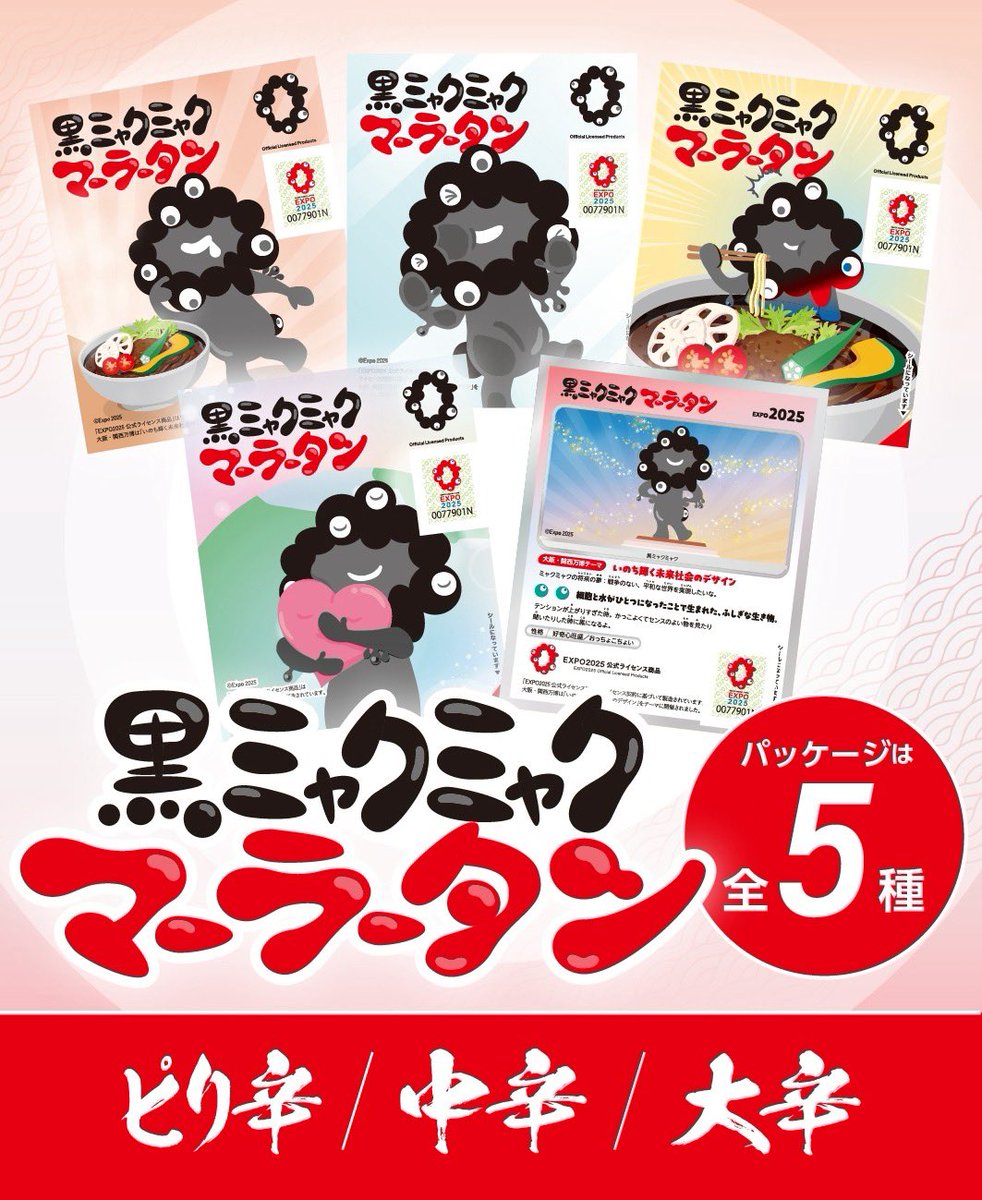 maratan_tokyo's tweet photo. ❤️💙EXPO2025 公式ライセンス商品「黒ミャクミャク 麻辣湯」発売🖤

本部の万博好きメンバーで本気を出したプロジェクト！！！
丸１年かけて遂にリリースです😭✨！！
5日間のリリースにお付き合いくださりありがとうございました🙇🏻‍♀️❤︎

パッケージは全部で5種類！
ぜひコンプリートしてみてください🙌
一度に５食ご購入いただくと、被りなしで５種類すべてGETできます🎉

まずは「本店の味」をそのまま楽しんで、、、
「黒ミャクミャクペースト」で味変😳
何味に変身するかはお楽しみに☺️🖤

１人前_税込価格： ￥１,４８０-
１人前_内容量：麻辣湯スープ×１食、もちもち生春雨×1食 、黒ミャクミャクペースト×1個 
商品ラインナップ： ピリ辛｜中辛｜大辛 
保存方法： 冷凍保存

プロフィールのURLが購入サイトになっています✨

#マーラータン
#麻辣湯
#麻辣燙
#expo2025
#アフター万博
