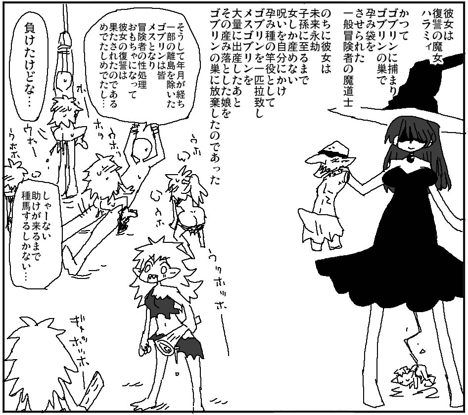 amaharateikoku's tweet photo. 復讐の魔女によりゴブリンがおもちゃにされるようになった世界
（ただし負けることもある） https://t.co/eXoXHUQzoQ