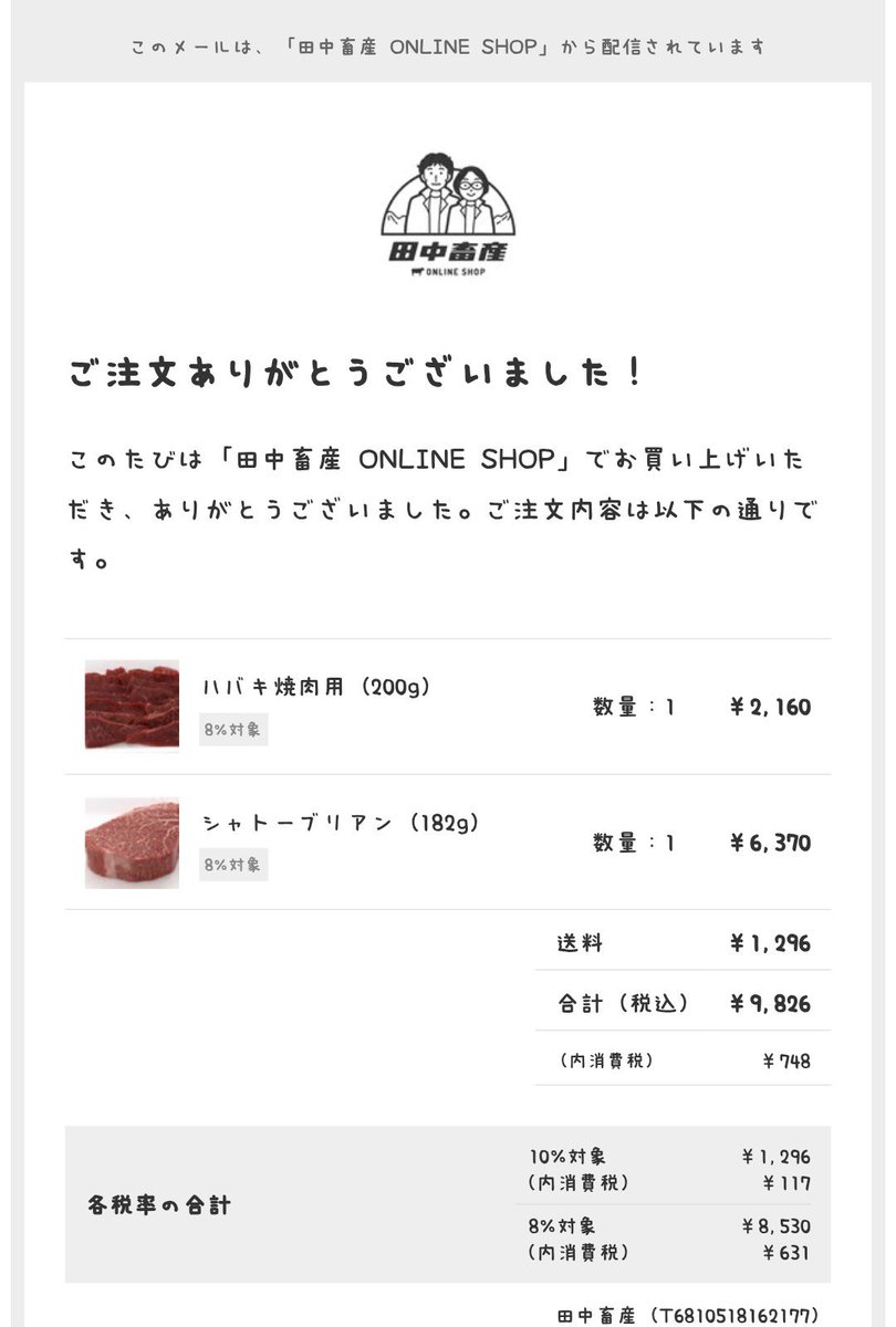mutukino's tweet photo. 購入させて頂きました。
届くのが楽しみです。
宜しくお願いします。🙇
#田中畜産
#たなちく https://t.co/kMTD4kT5b7