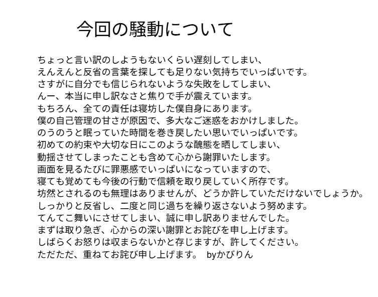 Kabirin_muteki's tweet photo. 【今回の騒動について】 https://t.co/740VSi86cR