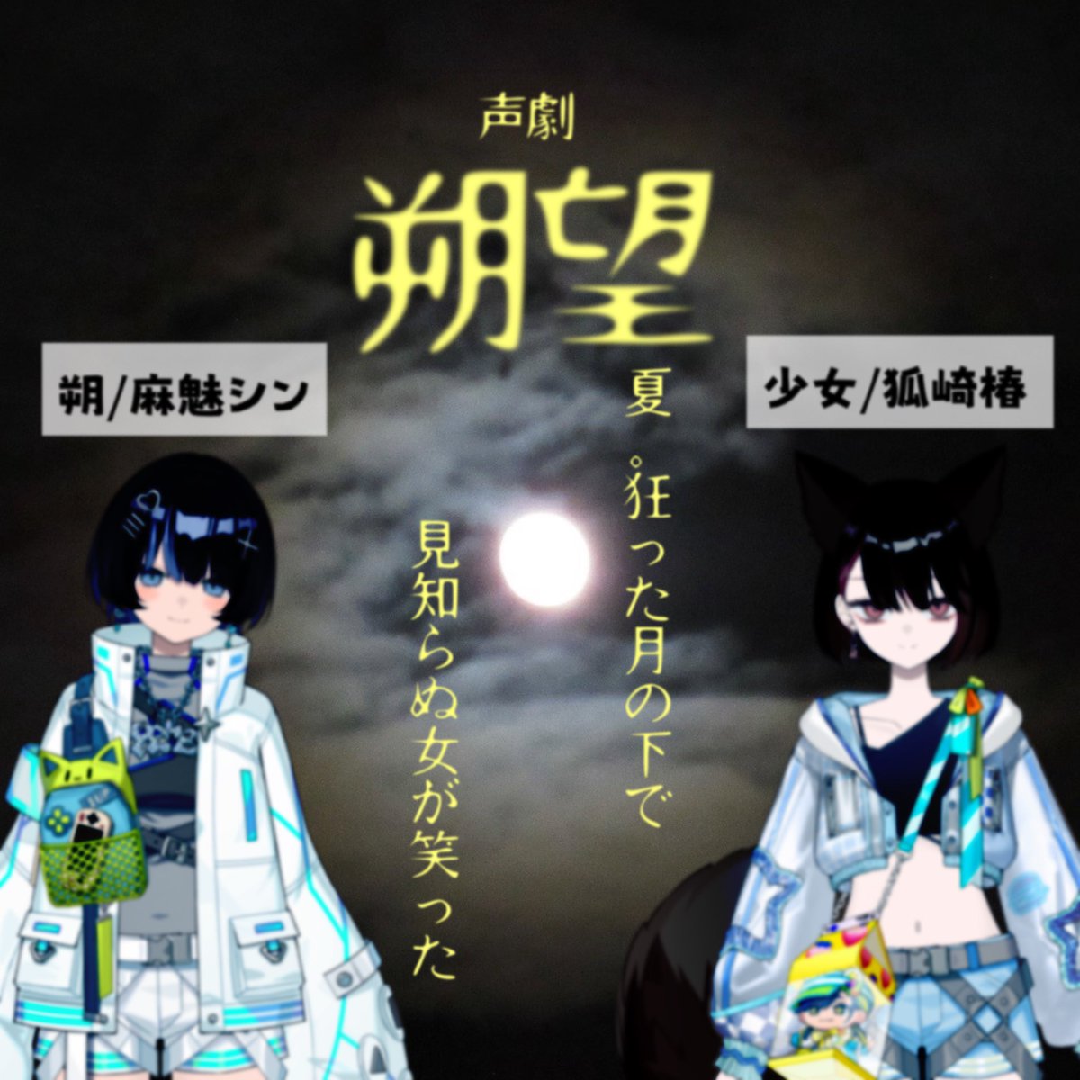 asami_assn's tweet photo. 本日の配信は声劇です
21時においで下さいませ https://t.co/HzNxGOkoRW