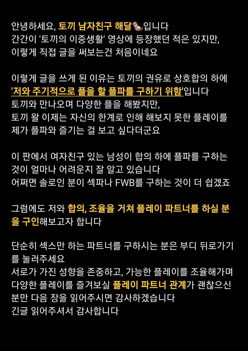 2nd_tokki's tweet photo. '제 남친과 플파하실 여성분을 구합니다'

단순히 '섹파'가 아닌, '플파'를 구합니다
아래 사진에는 남자친구 소개와 구인에 대한 자세한 내용이 적혀 있어요!

구인 지원은 이 계정 또는 블스  @tkhaedal.bsky.social 로 해주세요!
디엠 주실 때 구인글 보고 왔다고 말씀해주시면 좋아요:)

궁금하신 점이나 단순 질문도 부담없이 편하게 연락주세요😊
구인 기간은 본 글이 내려가기 전까지 입니다!
제 팔로워 중에 남성분들과 커플분들이 대부분이시겠지만.. 올려봐요!

#섹트 #구인 #펨섭 #bdsm