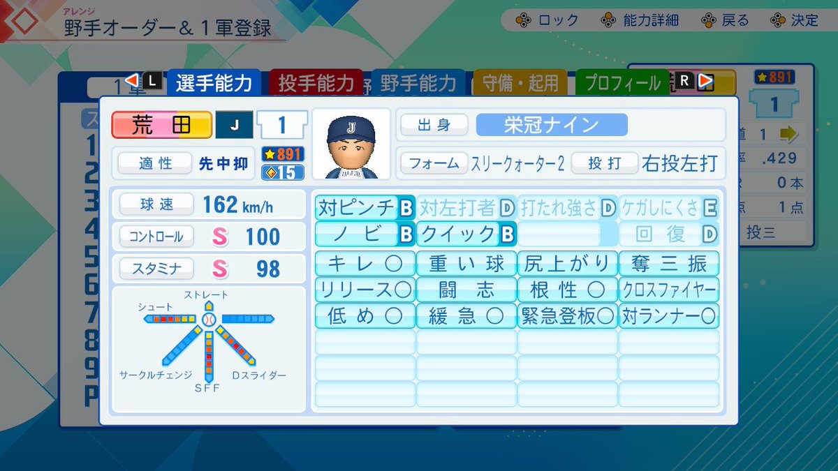 rny_yanenoueiny's tweet photo. 本日21時〜!
おちゃばさんのチャンネルにお邪魔して
栄冠ナインで作ったチームでオート対戦します👀
良かったら覗きに来てねー！
モブP荒田くんどこまで頑張れるんでしょうか期待 https://t.co/DlkAUdktR4