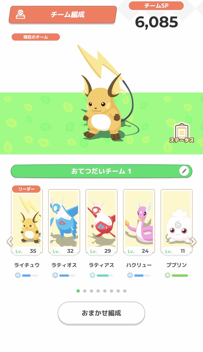 pad_deonnn's tweet photo. ポケスリ初心者です🔰
色々分からないことありますがとりあえず始めてみました！！
ちまちま楽しんでいけたらなと思ってます😎
よろしくお願いします🙇‍♂️
#ポケスリ
#ポケモンスリープ 
#ポケスリ初心者 https://t.co/Fdg36LpAlW