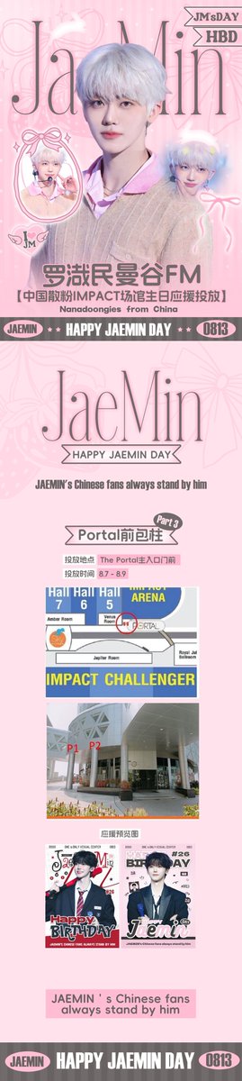 RegulusJaemin's tweet photo. ✨Happy JAEMIN Day✨
Nanadoongies from China | Bangkok FM Offline Support
🗓️8.7‑8.9
▫️Lollipop(MB03)
▫️Aktiv Square Standee
▫️Portal Pole Wrap

Thanks to @813NJMPROJECT for the support.

JAEMIN's Cfans always stand by him
#JAEMIN  #재민 #ジェミン
#NCTJNJM_FANMEETING_TOUR_in_BKK https://t.co/HPJ3WlEYfQ