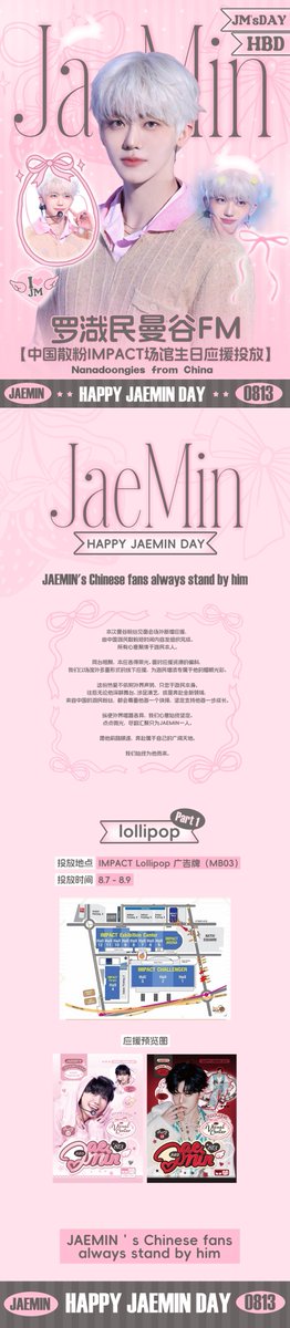 RegulusJaemin's tweet photo. ✨Happy JAEMIN Day✨
Nanadoongies from China | Bangkok FM Offline Support
🗓️8.7‑8.9
▫️Lollipop(MB03)
▫️Aktiv Square Standee
▫️Portal Pole Wrap

Thanks to @813NJMPROJECT for the support.

JAEMIN's Cfans always stand by him
#JAEMIN  #재민 #ジェミン
#NCTJNJM_FANMEETING_TOUR_in_BKK https://t.co/HPJ3WlEYfQ