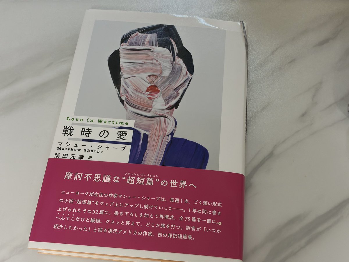 w_ort_ma's tweet photo. #読了
超短篇、案の定しんどかった😂柴田さんの訳だからたぶん読み切れたんだろうなぁ…。直接語らずとも会話の中から登場人物のバックグラウンドが少しずつ浮かんでくる感じだったり「あっそういうことなのね」と最後の一文でわけがわかってぞっとしたりするところが楽しかったかな。
#柴田元幸 https://t.co/eMF5BhLVfR