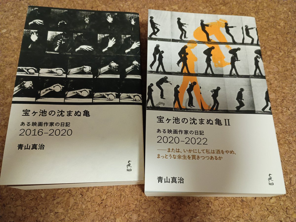 mayugomori's tweet photo. boidaid間に合わなくて、青山真治監督の本を2冊購入したのが届いた。

凄いボリューム…

ゆっくり、読ませていただきます📖✨️ https://t.co/aXtRWwLG29