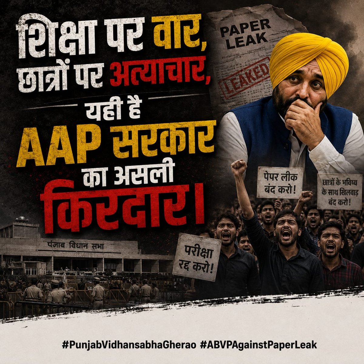 ABVP4Kashi's tweet photo. A paper leak is not just an administrative failure. It is the theft of countless dreams.

Punjab's youth deserve merit, not manipulation.

#PunjabVidhansabhaGherao #ABVPAgainstPaperLeak

(ABVP, Punjab, Paper Leak, GenZ Protest, AAP Government, Students, Education) https://t.co/m2zpOH2VQM