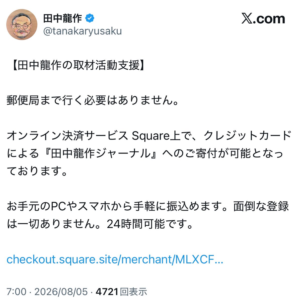 yominokuni140's tweet photo. 【悲報】

ジャーナリストの田中龍作、被災地熊本に取材に行った末、ひたすら自分への募金を呼び掛けてしまう。 https://t.co/gvfbi340nj