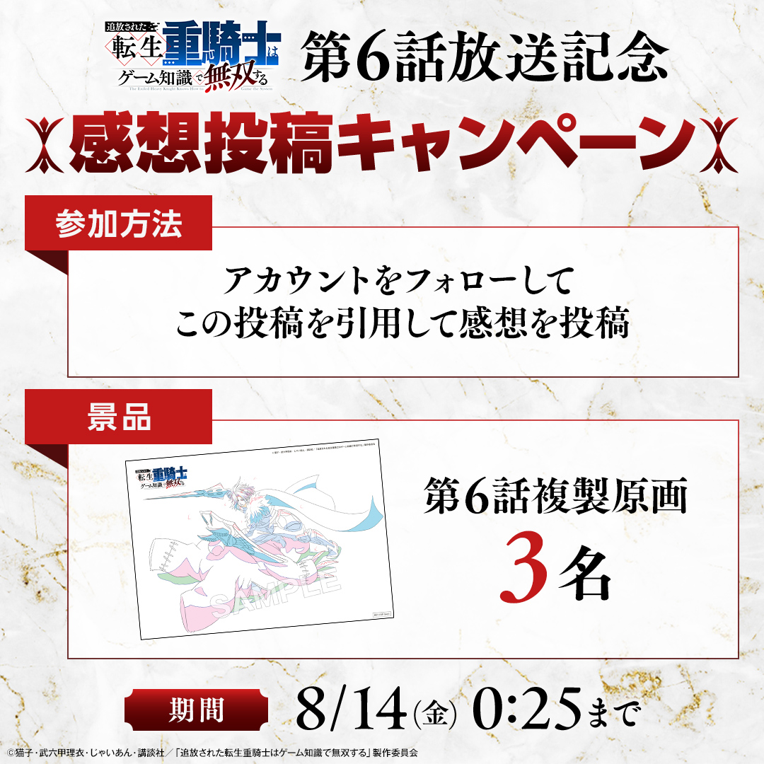 追放された転生重騎士はゲーム知識で無双する 第6話 ツイート画像 1
