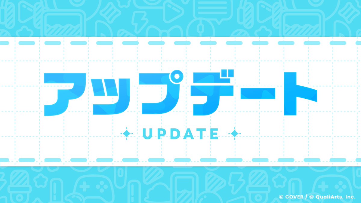 hololive_dreams's tweet photo. 【Ver.1.0.101アップデートのお知らせ】

Ver.1.0.101アップデートを実施いたしました。
本アップデートでは、以下の対応を行いました。

・みんなでライブにおけるホロメンボード効果の不具合修正
・その他軽微な不具合修正

※アップデートはストアからご利用いただけます。
※ストアへの反映には時間がかかる場合があります。

また、合わせて下記の対応を実施いたします。
こちらについては、8/6(木)11:00に反映予定となります。
・特訓アイテム交換に必要なメガスフィアコイン枚数の緩和

※詳細はゲーム内お知らせをご確認ください。

#ホロドリ