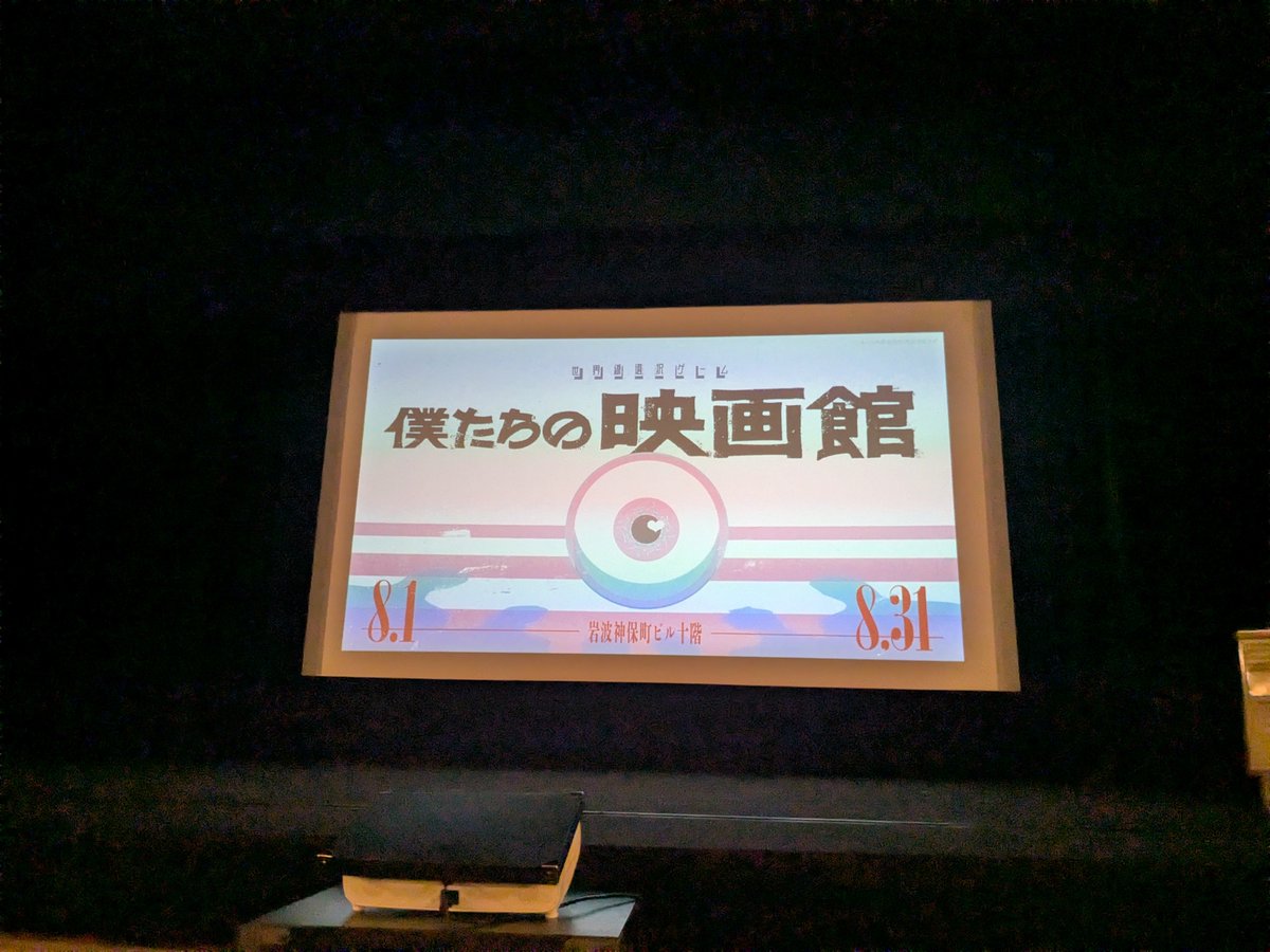 hash_momoiro's tweet photo. 行ってきましたーー！！
セットの作り込みがすごくて、キャストさんの演技もすごくて、ストーリー展開もすごくて……
めっちゃくちゃ良い体験でした！楽しかった！！
#僕たちの映画館 https://t.co/3bvr2HLUSQ
