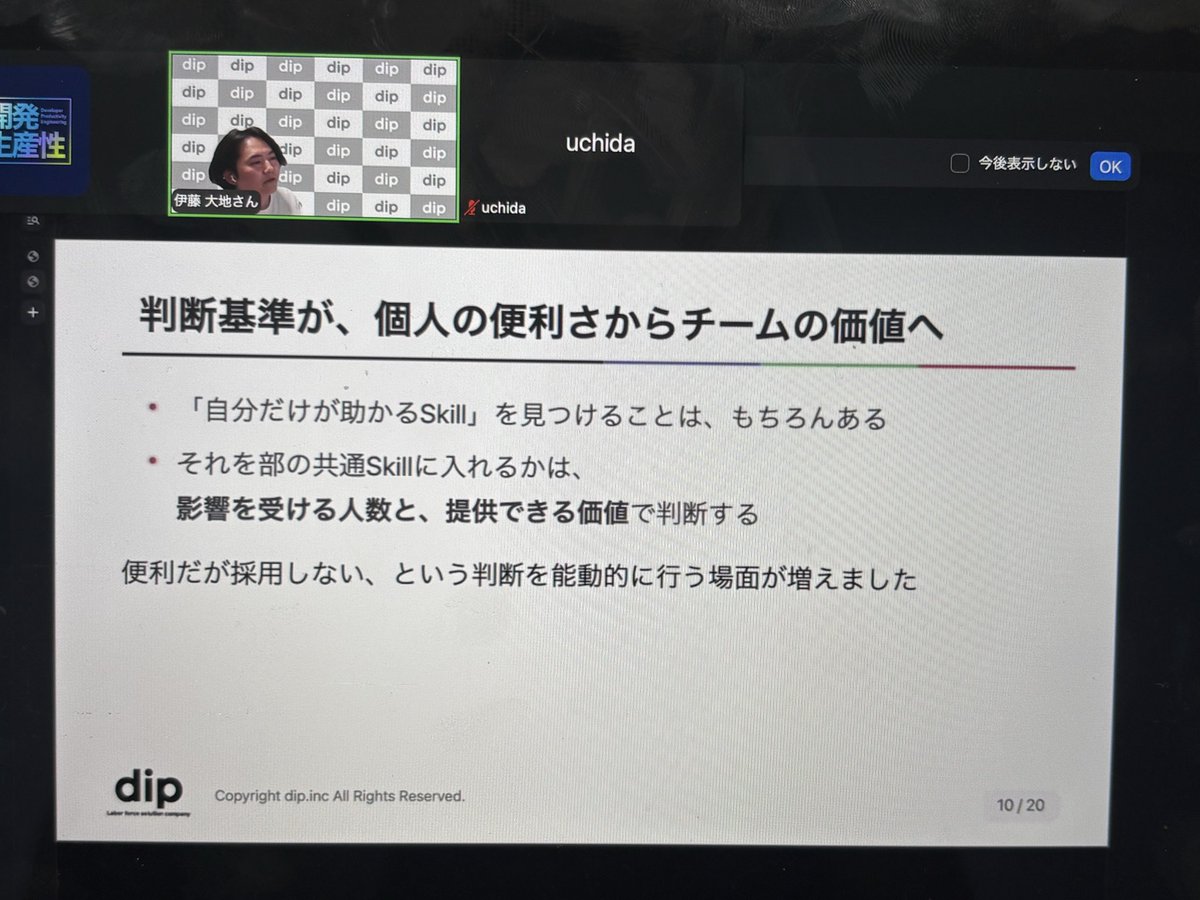 sugamoto_ta's tweet photo. イベント始まりました〜!
最初のご登壇はdipの伊藤さん!
北海道からリモートいただいてます!
#claudeCodeSkills https://t.co/TOsuaSpYfc