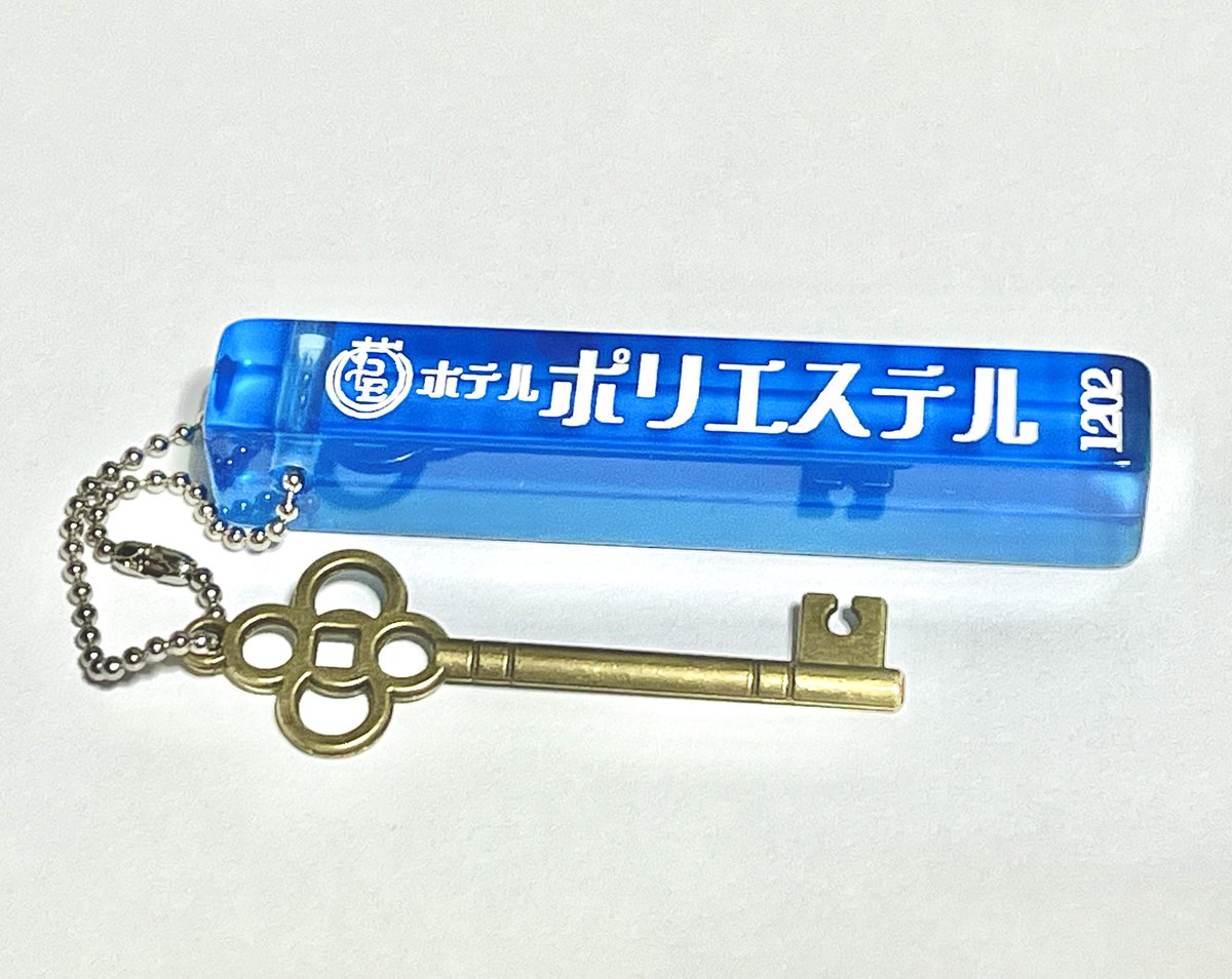 Olicala_2_3's tweet photo. ホテルポリエステル1202号室のルームキー

旭彫刻所(@asahish1nzan )さまで棒部分を作っていただきました！細かくて難しい注文をして大変恐縮ですが、とんでもないクオリティだ…！！
鍵パーツは別途調達したものをつけてみましたよよよ
こちらは8/23の新刊特典として頒布しようかと思います https://t.co/m6kTVIqoXn