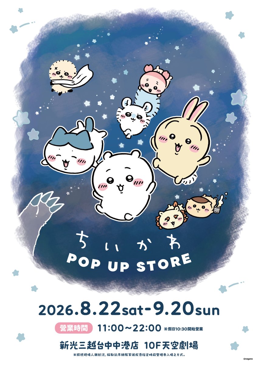 ちいかわグッズ公式 (@chiikawa_kouhou) / Posts / X