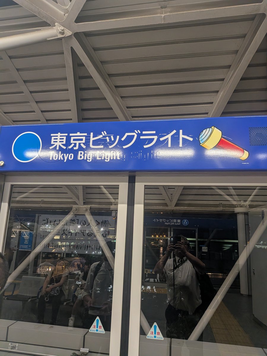 Telliath's tweet photo. 東京ビッグサイトはドラえもん関係で一部駅名表記が変更されております。
ご注意くださいｗ https://t.co/YtpZnfL9M5