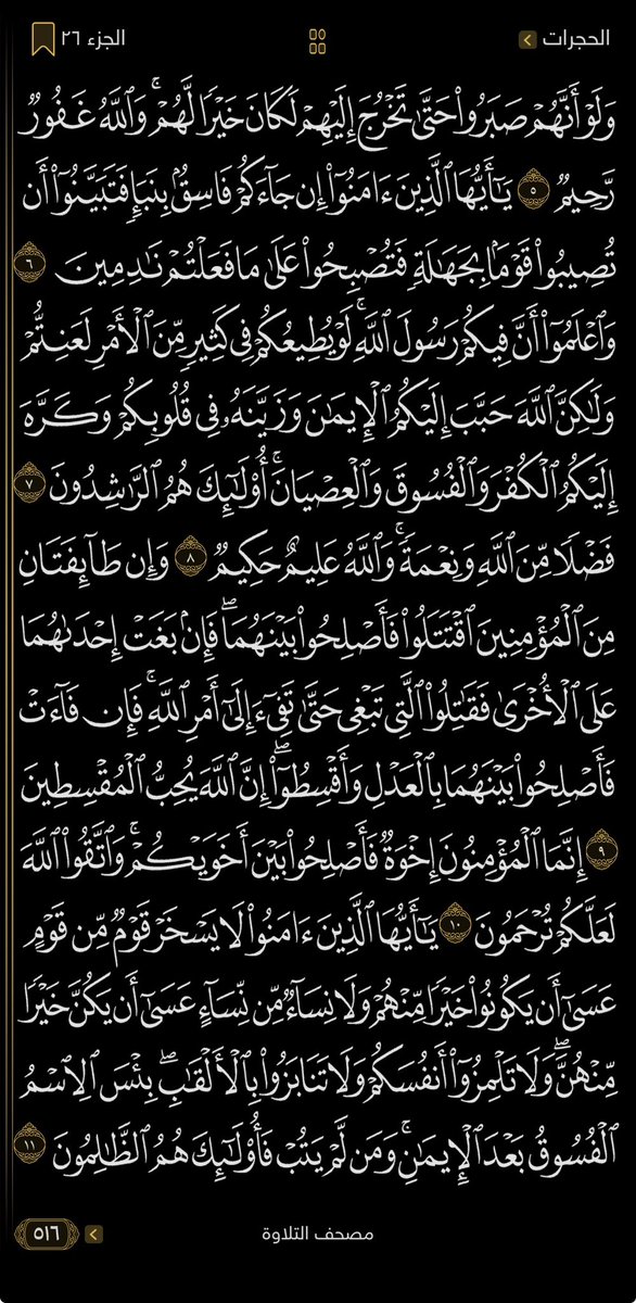 NabdAlEman12's tweet photo. ورد قراني يومي
٤ صفحات كل يوم 
١٢٩✅
﴿ هُوَ ٱلَّذِيٓ أَرۡسَلَ رَسُولَهُۥ بِٱلۡهُدَىٰ وَدِينِ ٱلۡحَقِّ لِيُظۡهِرَهُۥ عَلَى ٱلدِّينِ كُلِّهِۦۚ وَكَفَىٰ بِٱللَّهِ شَهِيدٗا﴾ https://t.co/y9VFlp0noV