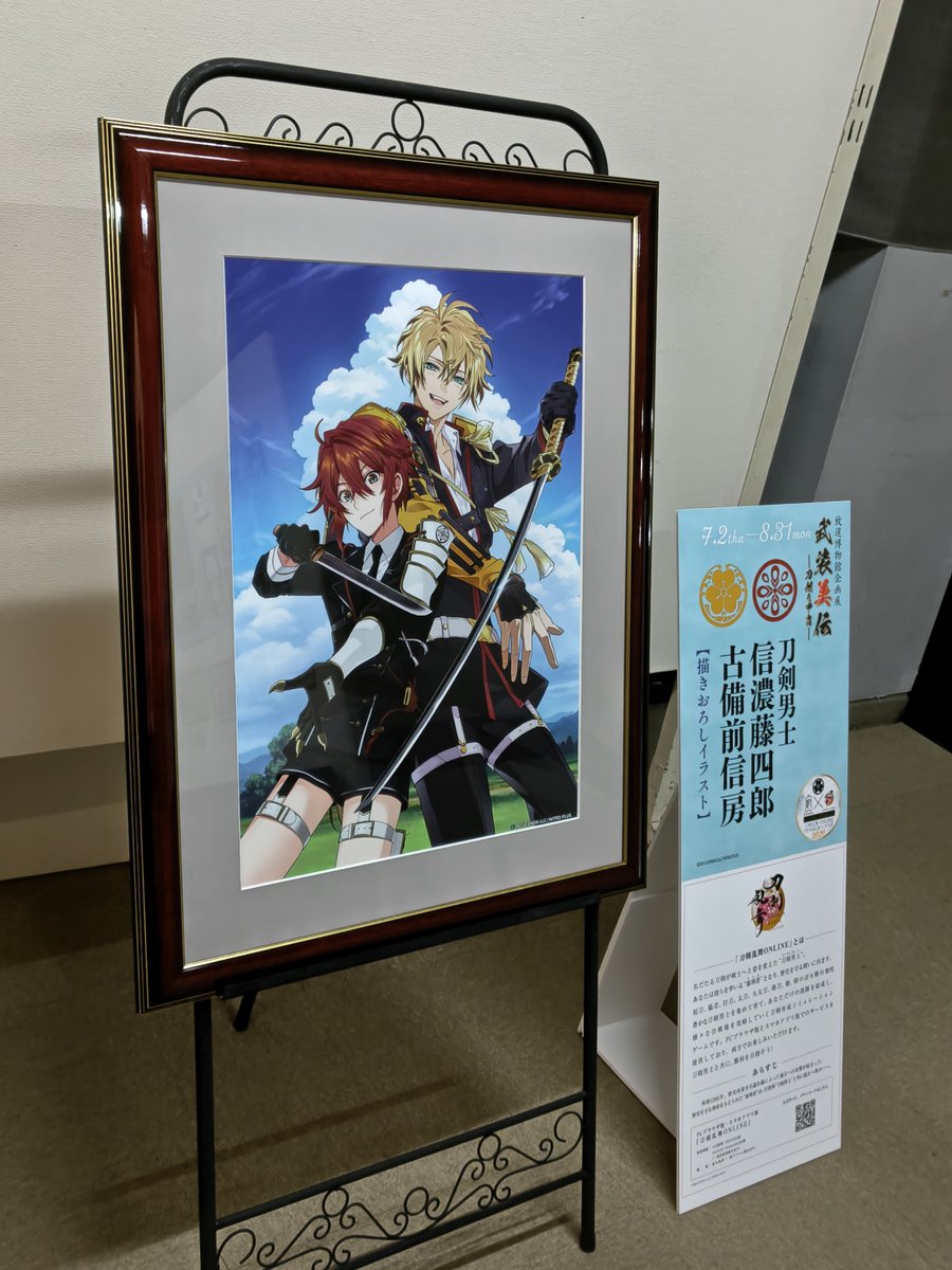 daitokuji_'s tweet photo. 8/31まで致道博物館では「武装美伝-刀剣と甲冑-」を開催しております⚔️

期間中は刀剣乱舞ONLINEとコラボしておりまして、コラボ10回目を記念した祝画が展示されております🦐🏄️

ぜひ、信濃藤四郎デザインくにみつ先生と、古備前信房デザイン先崎真琴先生のステキなイラストを観にいらして下さい✨✨ https://t.co/EFWh5JK2mF