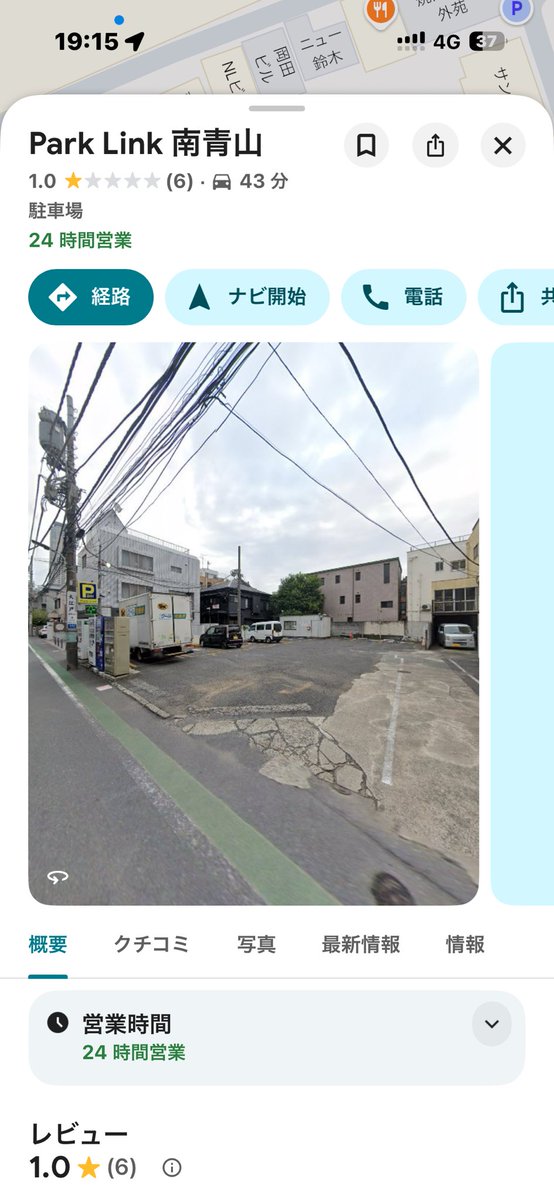 tamo_taxi's tweet photo. 《法外な請求をされるコインパーキング》
各営業所にも前から告知されていますが、Park Link南青山の敷地内に一瞬でも車を乗り入れると法外な請求をされ長時間拘束されます。迎車で呼ばれた時やお客を降ろした際には十分注意してください！
東京都港区南青山2-14-20 https://t.co/QFFqT46h1n