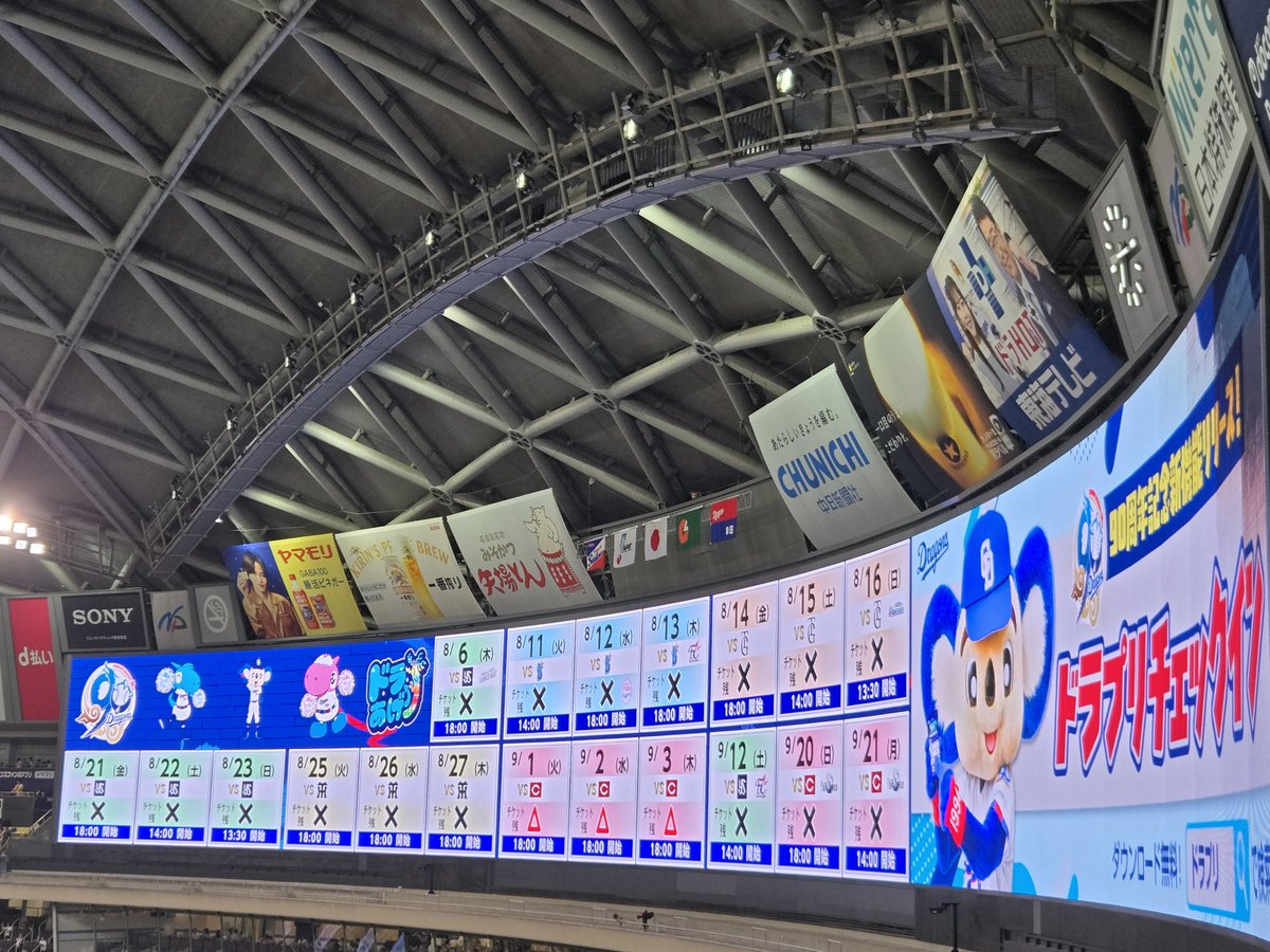今季初のバンテリンドーム⚾️ チケットほぼ完売の大人気球団！！