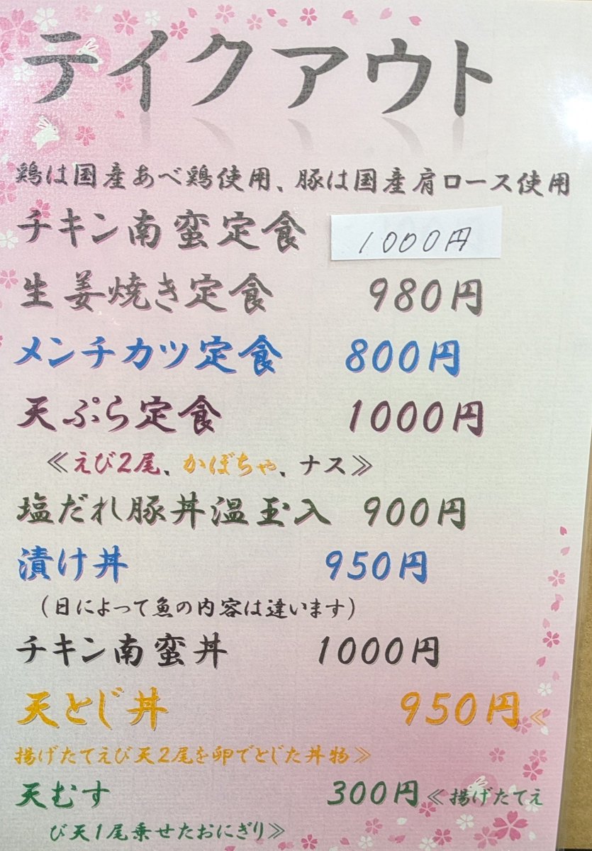 oumwdt's tweet photo. 葛飾区東立石3-22-1お食事処藏では只今日替りで定食やお呑み物を値引きサービス致しております🫡 https://t.co/vsQBl7VtMP