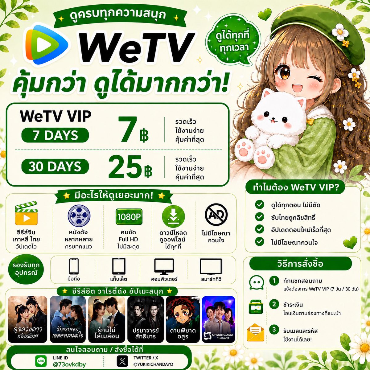 munii49715's tweet photo. *﹆🐮 หาร WeTV VIP 🍶ෆ

🥕 7 Days  7฿ (หาร 4)
🥕 30 Days  25฿ (หาร 4)

✓ ไม่มีโฆษณาคั่น
✓ ความคมชัดสูงสุด 1080P
✓ มีปัญหารับเคลม

❣️ สั่งซื้อได้ด้วยตัวเอง ตลอด 24 ชั่วโมง
https://t.co/PttGLd7PPR

#WeTV #WeTVVIP #หารWeTV #หารWeTVVIP #ดั่งตะวันฉายฉาน #LOVEX #ชายาเคียงหทัย https://t.co/db4SujyKDE