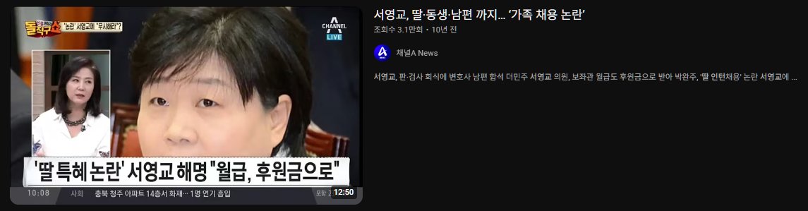 cinnaminttt's tweet photo. 서영교 의원이 
오늘 장르만 여의도에 나와서 말했다.
본인도 검사한테 시달렸다고..
그래서 찾아봤는데 빨간 약만 와방 나왔다..

딸 의원실 인턴 채용,
동생 의원실 채용,
지인 재판 청탁..

법사위원장 자격이 있나 싶다..🤮 https://t.co/s9eed5qlvl