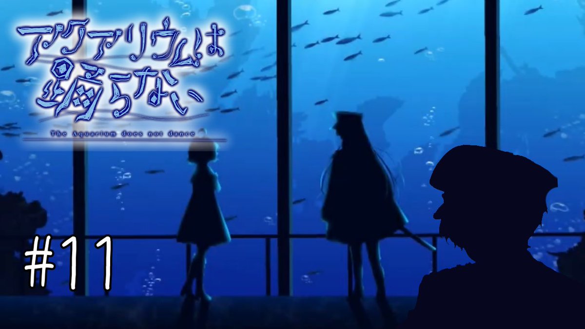 ecru_nazo's tweet photo. アクおど11話！いくつかのエンドに到達するよ、次が最終話だよ。
このゲームに出てくるキャラクターがわりと全員好きだよ

忘れてはいけない【アクアリウムは踊らない】#11 https://t.co/mhdBe9AJNi @YouTubeより

#アクおど https://t.co/NS6xe3uM0O