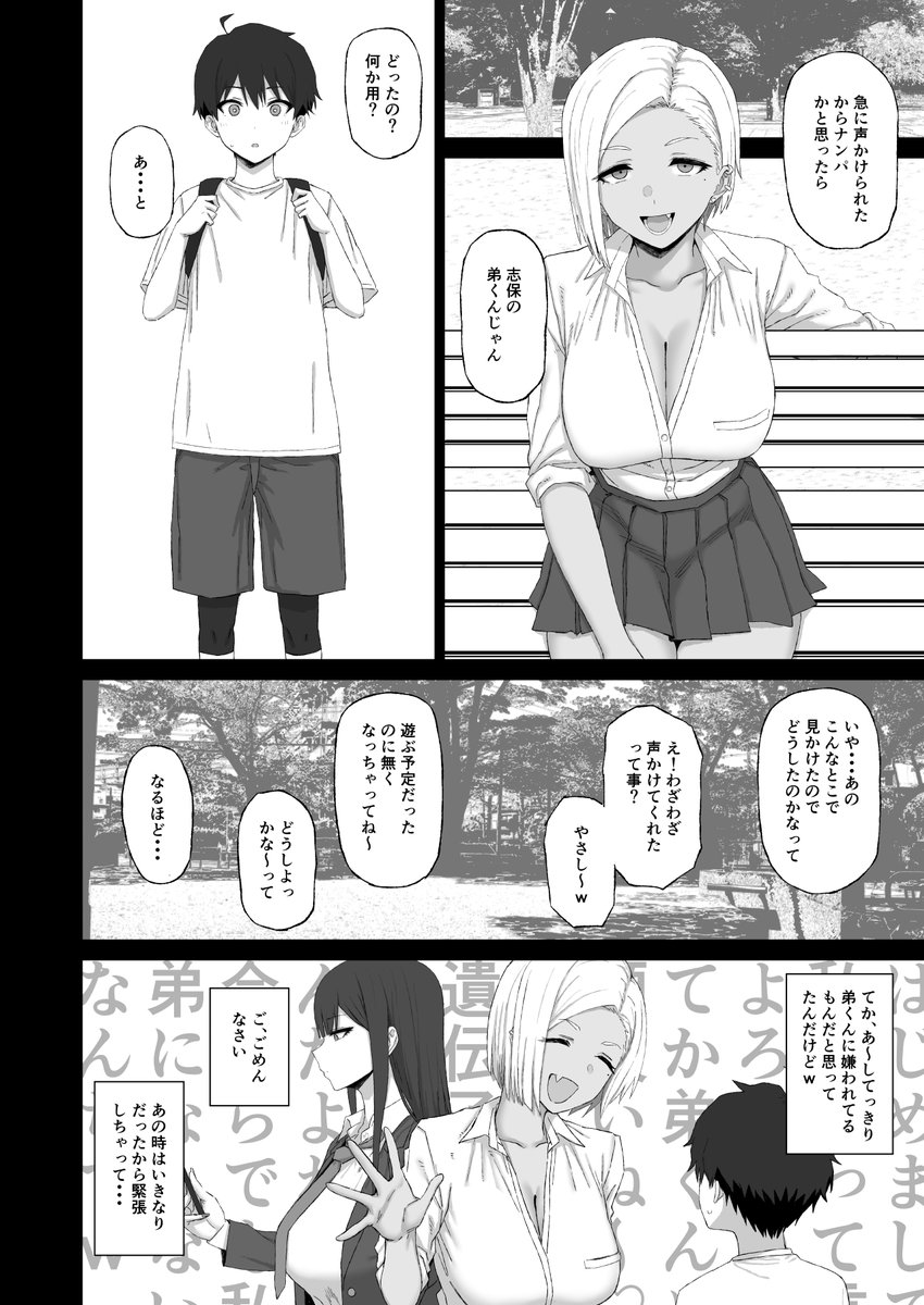 chewinggom's tweet photo. 密かにいいなと思ってた年上ギャルとそういう関係になれたのにセフレの一人でしかなくて性癖が歪んじゃうショタの話(1/2) https://t.co/A03u1QoPWw