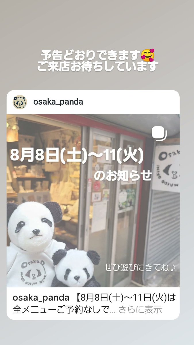 パンダ専門店・大阪ぱんだ (@pandayaki_osaka) / Posts / X