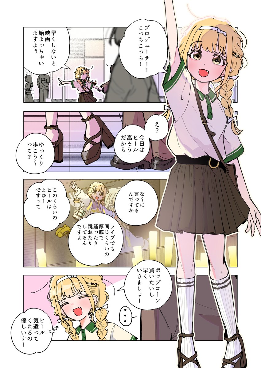 NanoD_terra's tweet photo. もしも藤田ことねが慣れないヒールを履いたら… https://t.co/302Vn0EEgK