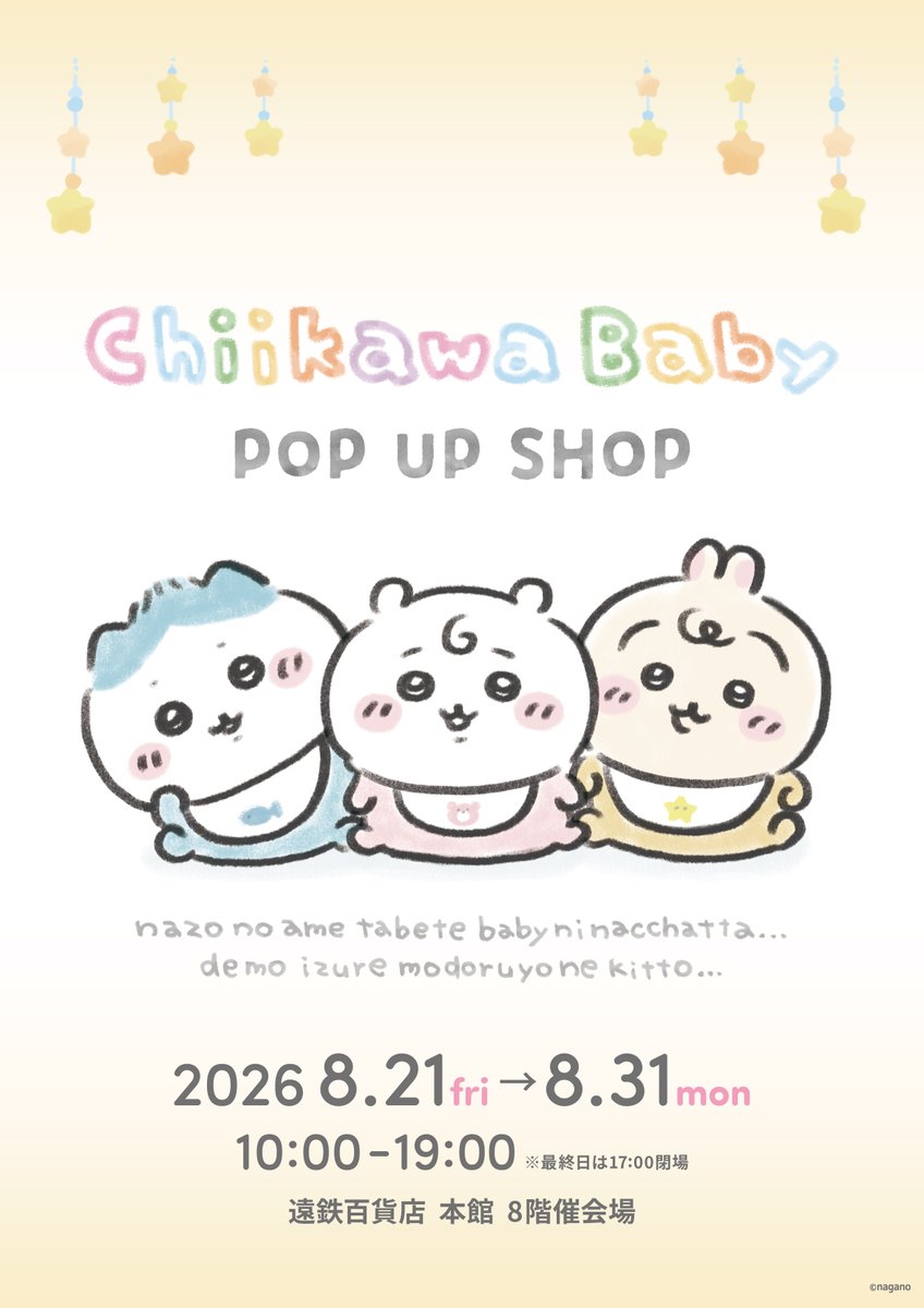 chiikawa_popup's tweet photo. 🍼Chiikawa Baby🍼

『Chiikawa Baby POP UP SHOP』 
静岡県での開催が決定しました🌟

📍会場
　遠鉄百貨店 本館 8階催会場

🗓️開催期間
　2026年8月21日(金)〜2026年8月31日(月)  

🔍詳細はこちら
　https://t.co/PpC0aUECrF

#ちいかわ #ChiikawaBaby https://t.co/P2lY7UX2Vm