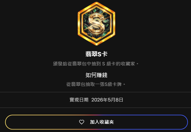 ssffcc123's tweet photo. 第一次在限定卡機抽到S 
拿到屬於只有在限定卡機抽到S才有的SBT!!!

@renaissxyz 
@RenaissTwCM https://t.co/WTVj6LSVVM