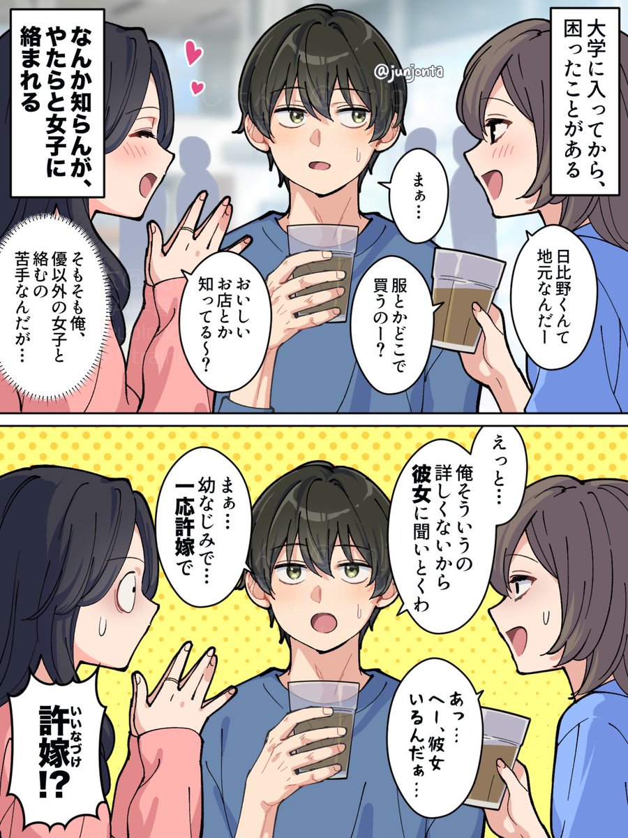 junjonta's tweet photo. 【こじらせ交際編】
モテ回避のため、幼なじみの許嫁彼女がいること明かしたら(1/2)
#結婚するのは俺たちだった https://t.co/2vNMh5OmhL