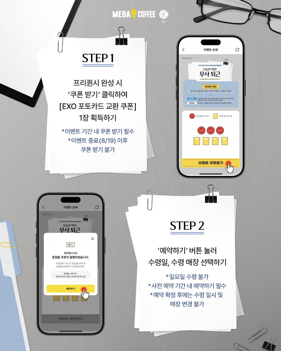 mega_mgc_coffee's tweet photo. 오늘도 미션 완료 :
무사 퇴근 🏃🏻💼

3초.. 2초..1초.. 땡! 🔔
이만 퇴근하겠습니닷! 🫡

EXO의 무사 퇴근 포토카드만 있다면
오늘도 정시 퇴근 가능하지 ( ˉ͈̀꒳ˉ͈́ )✧

엠쥐씨가 메가MGC커피 APP에서
EXO의 무사 퇴근 🏢 포토카드 5종
사전예약하는 방법 알려줄겜!

🔈 앗! 그리구 포토카드 수령은
8월 10일(월)부터 가능하니까
꼬-옥 잊지 않기로 해!

ㄴ #사전예약방법 타래에서 확인하고
엠쥐씨랑 같이 정시 퇴근 가.보.자.고

-
너를 노래해⠀
메가MGC커피⠀
-⠀
⠀
@weareoneEXO #EXO
#메가MGC커피 #메가스테이션