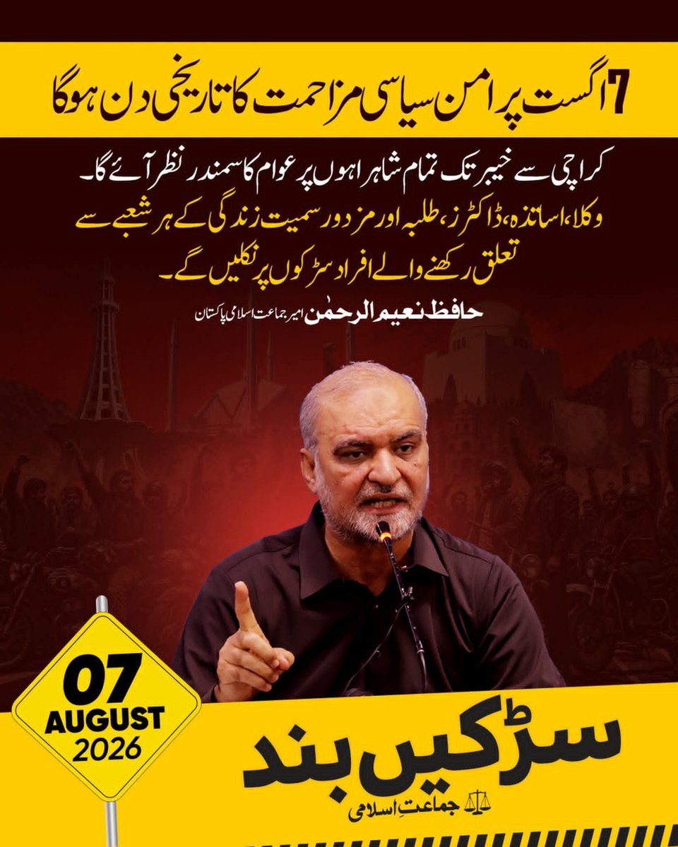 AishaGhauri0's tweet photo. اگست پرامن سیاسی مزاحمت کا تاریخی دن ہوگا اور کراچی سے خیبر تک تمام شاہراہوں پر عوام کا سمندر نظر آئے گا۔ وکلا، اساتذہ، ڈاکٹرز، طلبہ اور مزدور سمیت زندگی کے ہر شعبے سے تعلق رکھنے والے افراد سڑکوں پر نکلیں گے
Bhatta Levy NaManzoor
7August Road block
#7AugustPakistanBand https://t.co/LmG0HRJSls