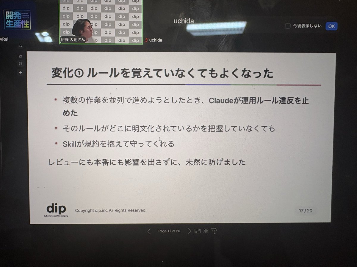 sugamoto_ta's tweet photo. 変化したこと
ルールを覚えていなくても良くなった
レビュアーの認知負荷が下がった
#ClaudeCodeSkills https://t.co/JPJiJmnzyy