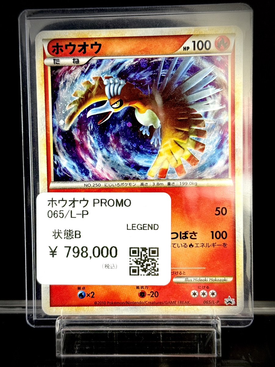 ✨LEGEND入荷情報✨】 ✓ホウオウ PROMO 065/L-P 入荷いたしました
