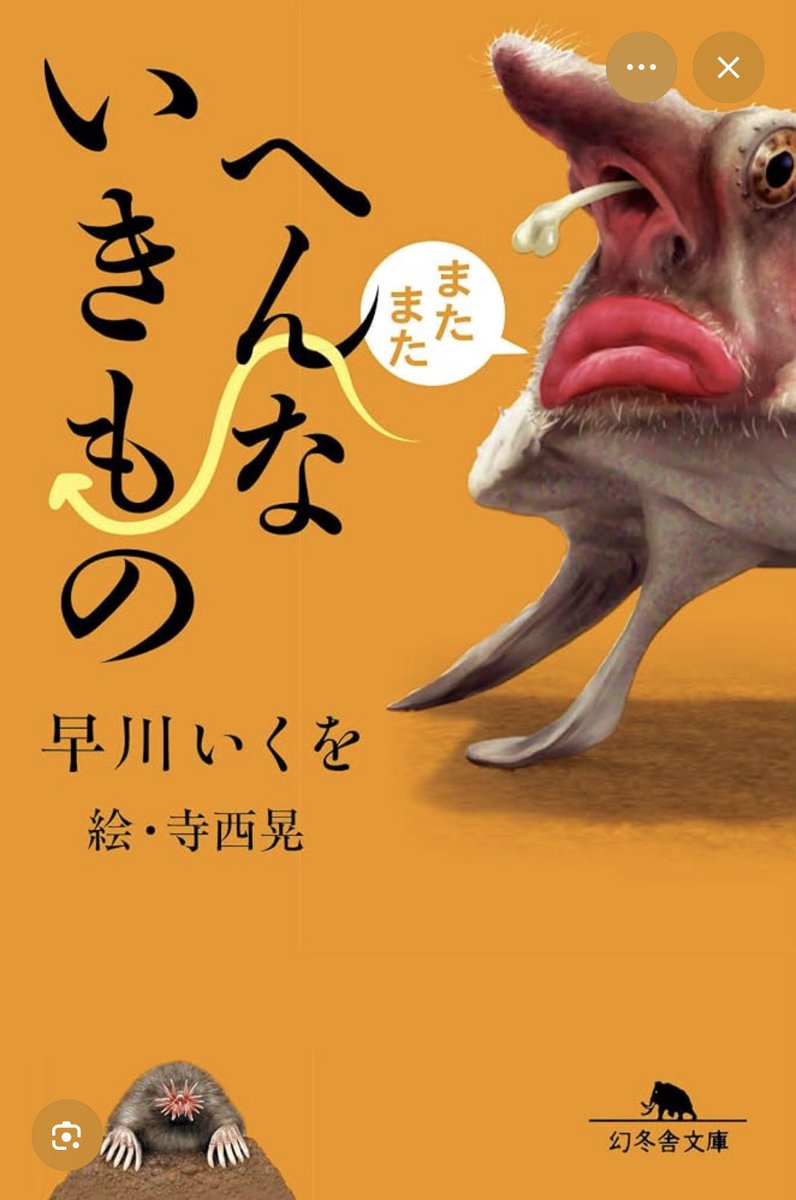 Takahasi414yk's tweet photo. 確か、本家は続編「またまたへんないきもの」に加えて「へんないきもの三千里」という小説展開をされておりました。

「またまたへんなあしかん」
「へんなあしかん三千里」

など、喜田さんの手札にへんなあしかんが増えた時には続編が出る事でしょう。 https://t.co/Sod1G0MOTU