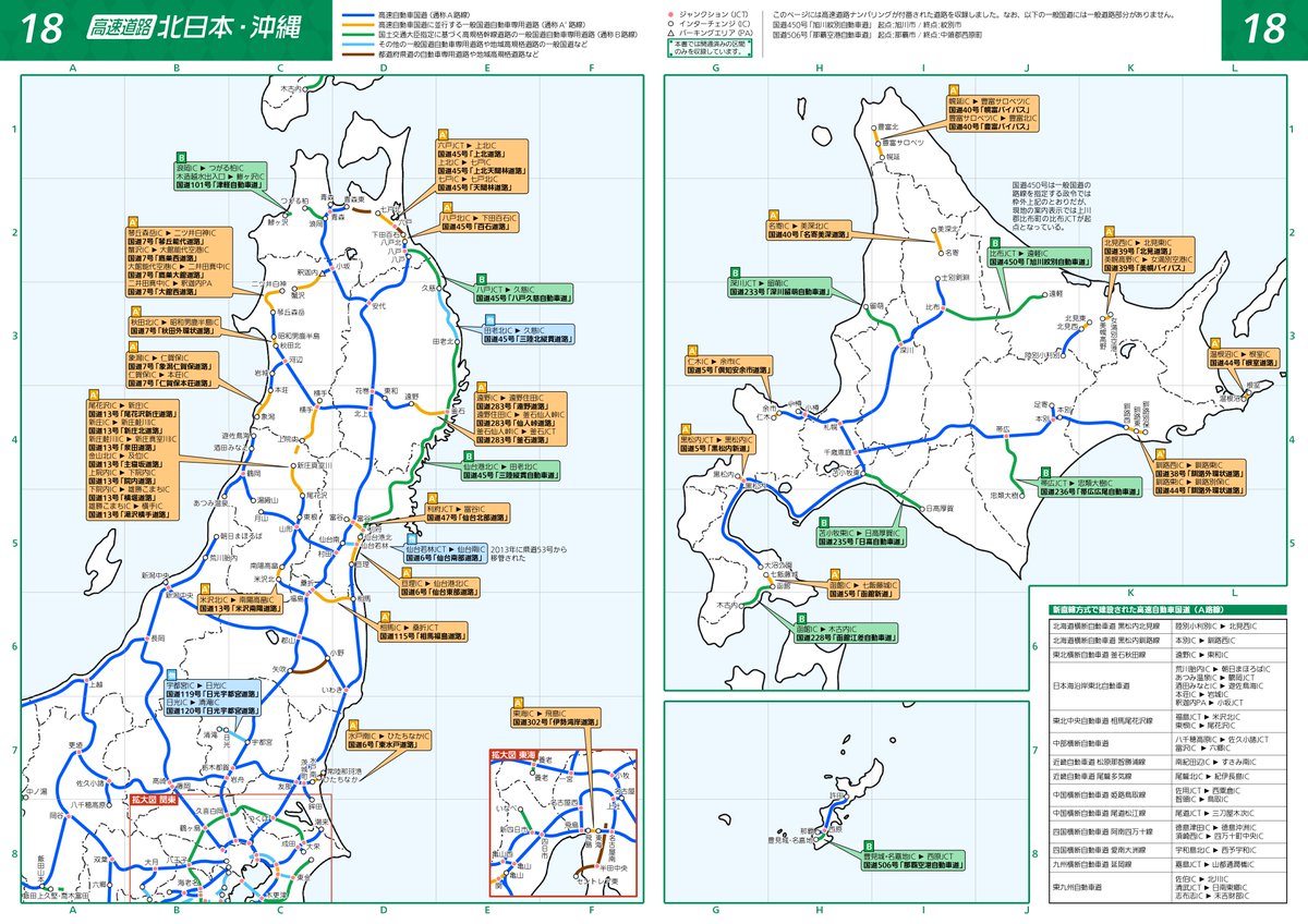 yellowmover's tweet photo. 夏コミで出す作品をお知らせ～
#C108 #C108お品書き
全国の国道459路線を地図風の路線図にしました。絶景ポイントや通行止めなどの情報も収録しています。
地元の国道がどこまで繋がっているか想像できますか？ぜひ会場や引用RTで聞かせてください！
2日目東2ナ40a 「みちくらがいどう」です。 https://t.co/FOq2hsVJjc