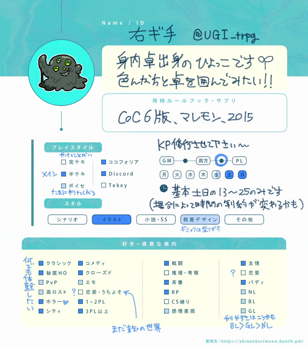 UGI_trpg's tweet photo. 【📎固定用】

なんと3年目にして初の繋がりたいタグです　
🔁💙ゆる～っと巡回します🎶

リトリン🔗https://t.co/creQUH3Xyp

#TRPG自己紹介シート
#TRPG好きと繋がりたい https://t.co/dsZcnizBfO