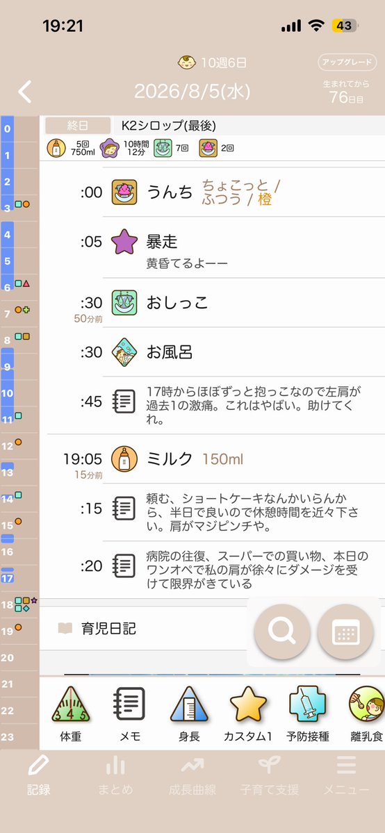0q49sr's tweet photo. ぴよログを通じて飲み会中の旦那に訴えかけている。肩がマジ何もしてなくても痛い助けてくれ。 https://t.co/mWfcInlNSi