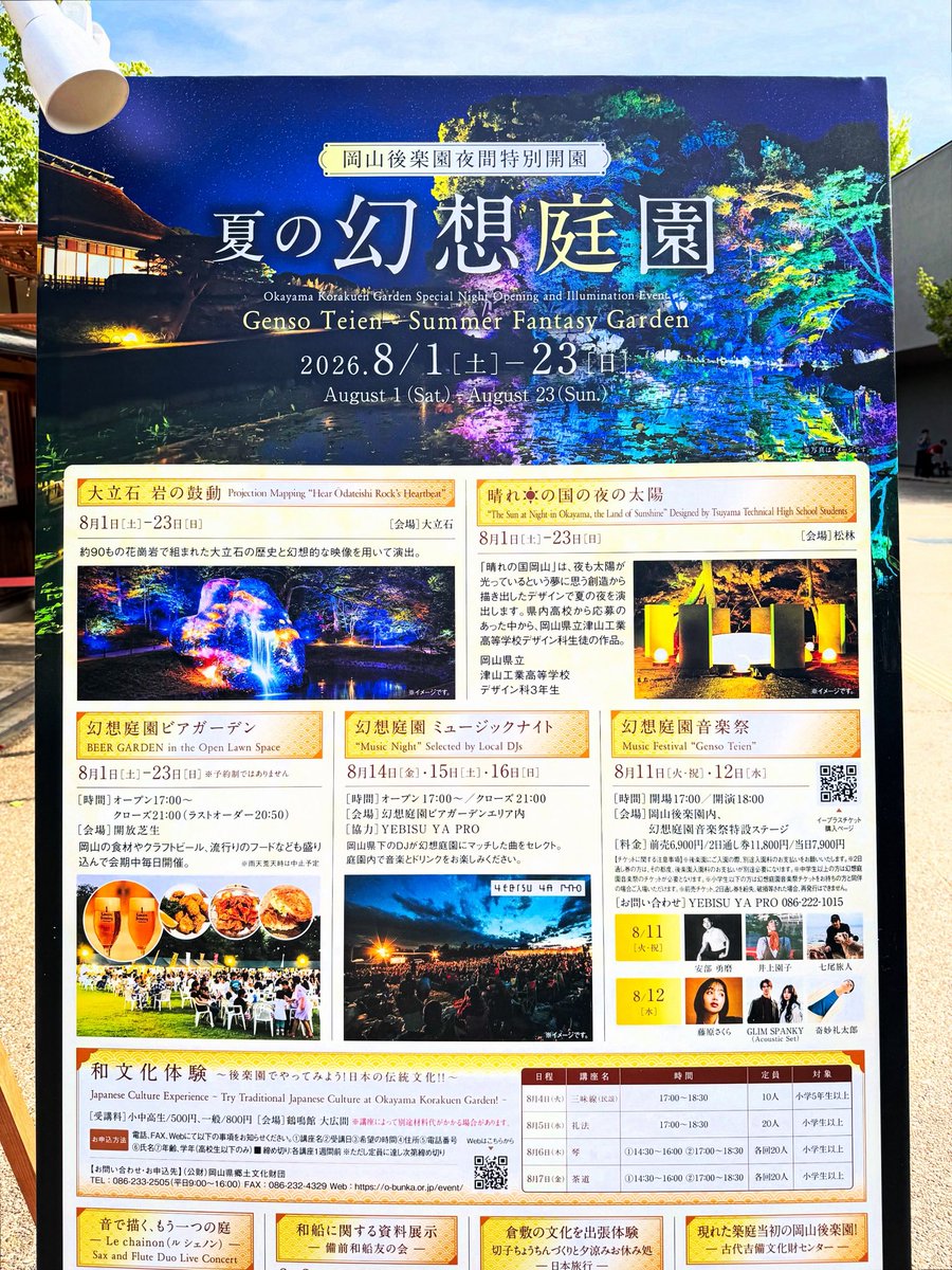 YEBISU_YA_PRO's tweet photo. 【でえれー拡散希望】

8/11(火祝)、8/12(水)開催の「幻想庭園音楽祭」
@gensou_ongksai 

8/14(金)〜8/16(日)開催の「幻想庭園ミュージックナイト」

と後楽園でお世話になります!!!

幻想庭園音楽祭はチケット好評販売中🎫
各1日券 ¥6900
2日通し券 ¥11800と通常より¥2000お得🉐となっております!!! https://t.co/6irPrHpcEi