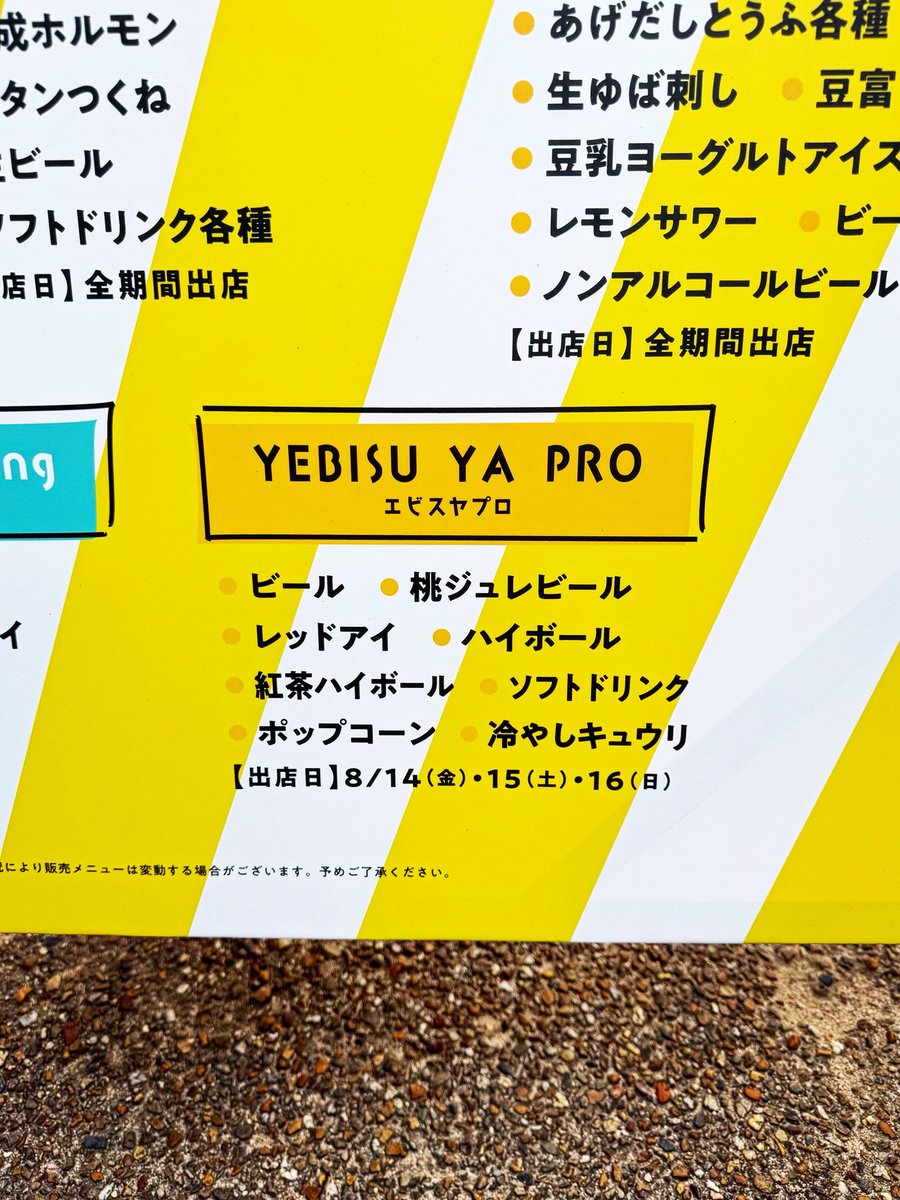 YEBISU_YA_PRO's tweet photo. 【でえれー拡散希望】

8/11(火祝)、8/12(水)開催の「幻想庭園音楽祭」
@gensou_ongksai 

8/14(金)〜8/16(日)開催の「幻想庭園ミュージックナイト」

と後楽園でお世話になります!!!

幻想庭園音楽祭はチケット好評販売中🎫
各1日券 ¥6900
2日通し券 ¥11800と通常より¥2000お得🉐となっております!!! https://t.co/6irPrHpcEi