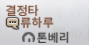 hi0087462's tweet photo. 글섭분께서 만든거 보고, 저도 한섭 동/은 상자 루트 파밍 지면표식징 만들었어요.

총 9개의 지면표식 저장 자리가 있어야해요!
무지개색상순서대로~마지막은 검은색!

상자 위에 바로 징을 둬서 파티원 분들과 함께하시기 편하실거에요!
북부 필드 안에서 저를 발견하신다면 귓주세요! https://t.co/FmKbeI5Yqw